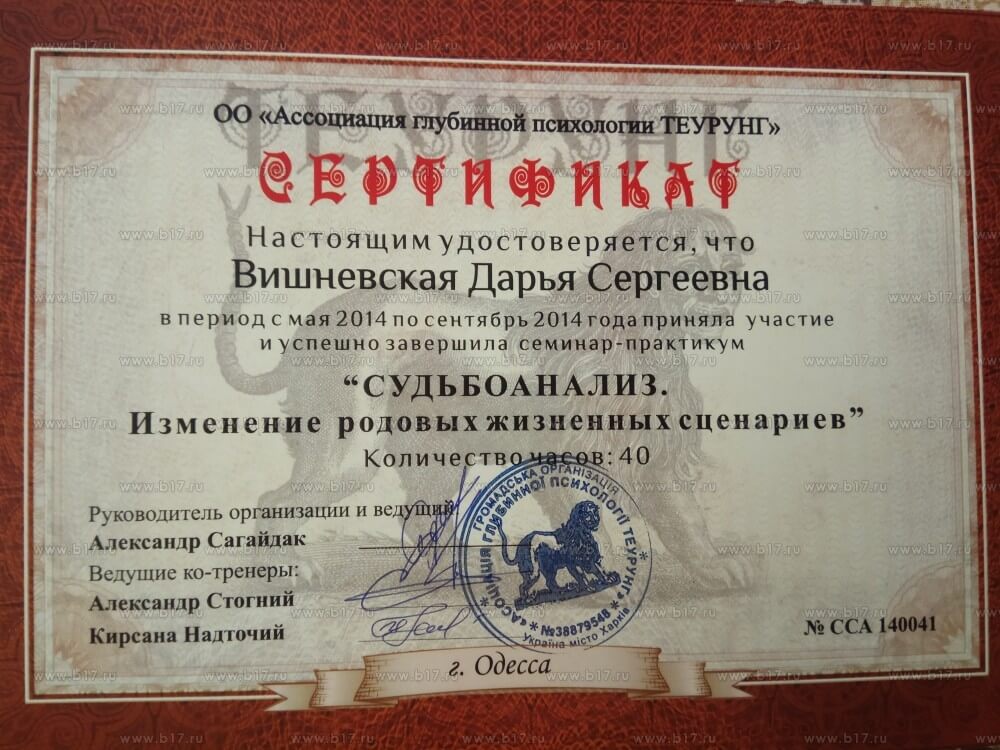 Сертификат 5 Дария Бу...