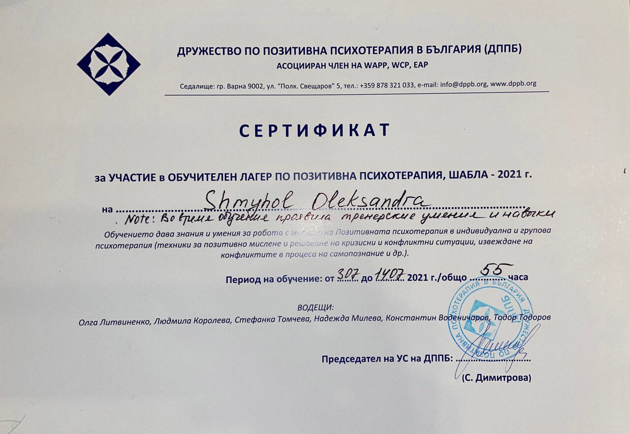 Сертификат 5 Александра Шм...