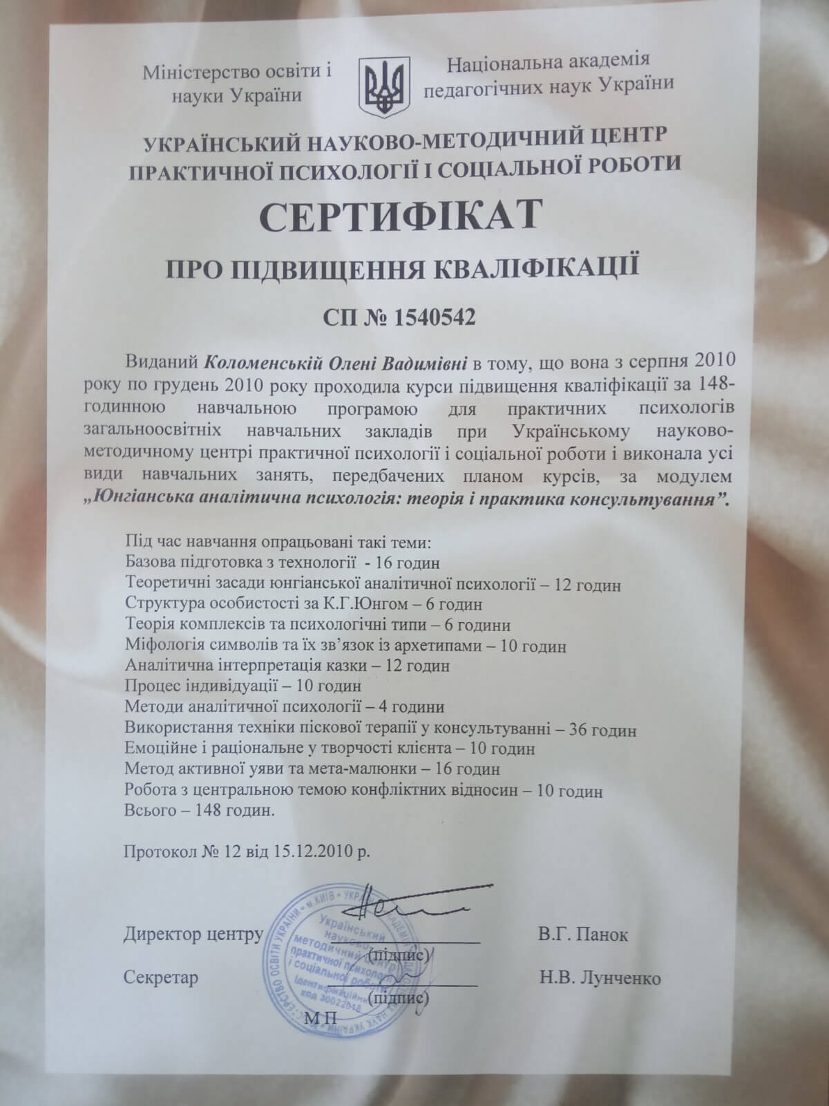 Сертифікат 4 Олена Ко...