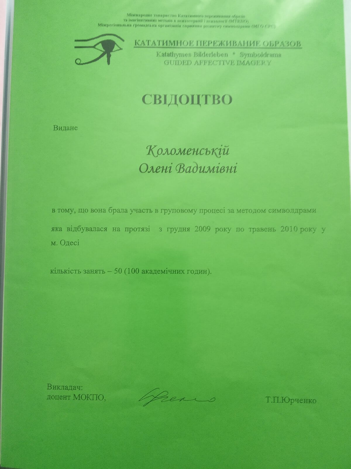 Сертифікат 5 Олена Ко...