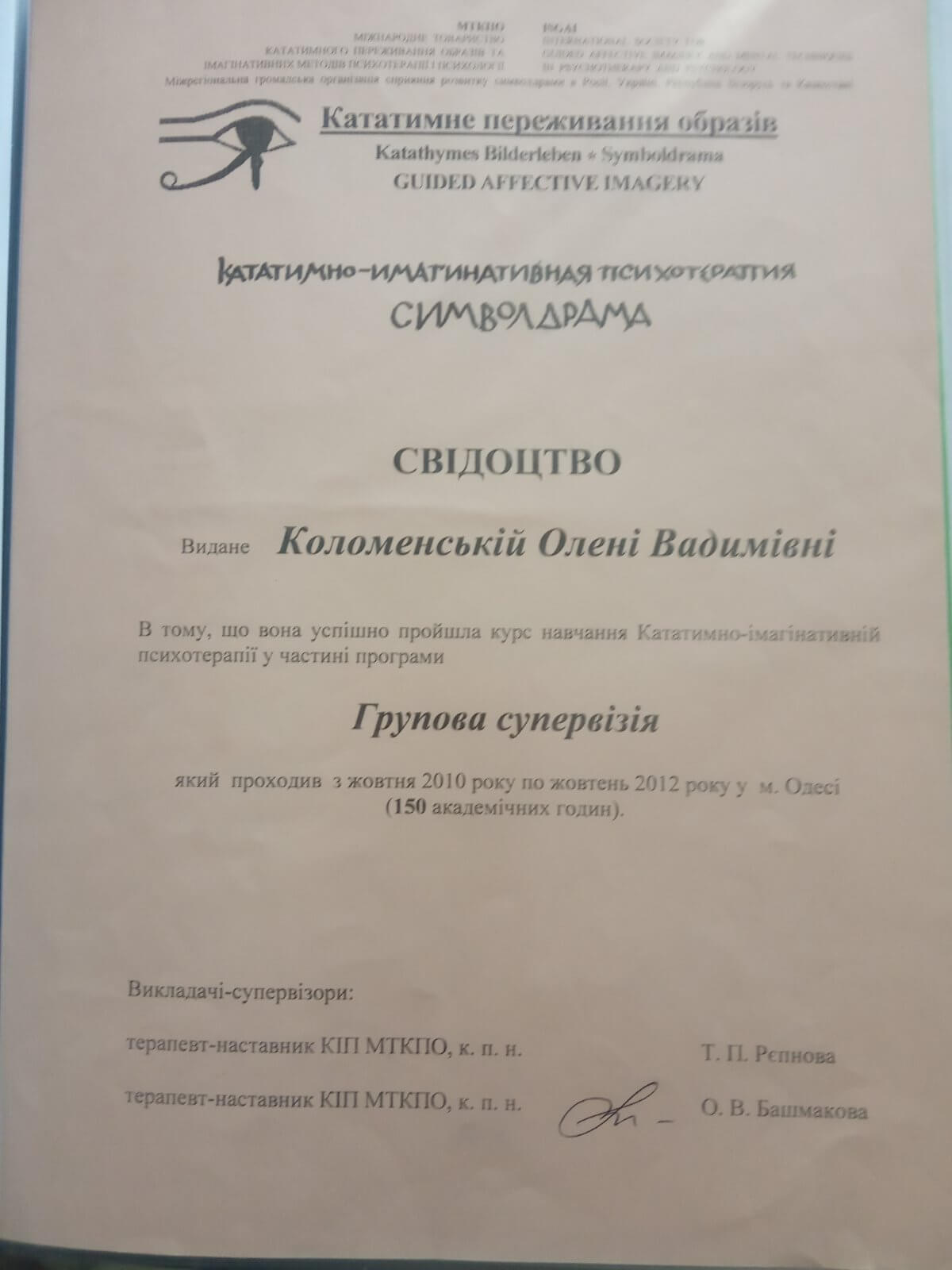 Сертифікат 3 Олена Ко...