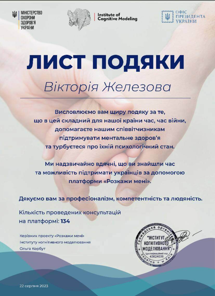 Сертифікат 2 Вікторія  Же...