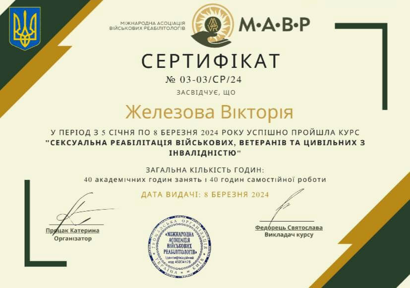 Сертифікат 3 Вікторія  Же...