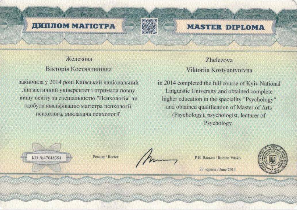 Сертифікат 1 Вікторія  Же...