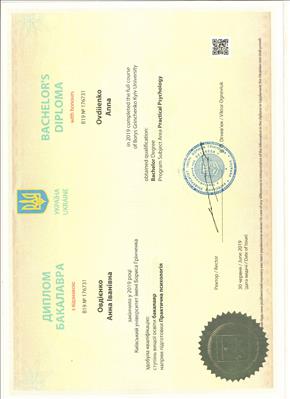 Сертификат 1 Анна Ов...