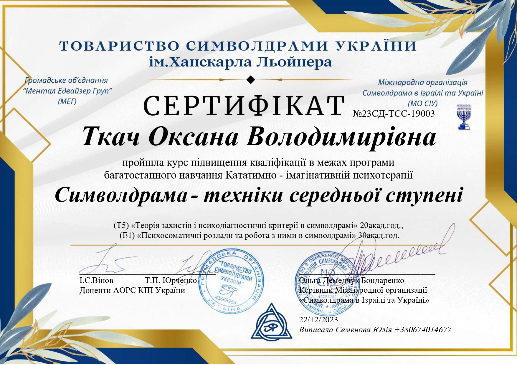 Сертификат 4 Оксана Тк...