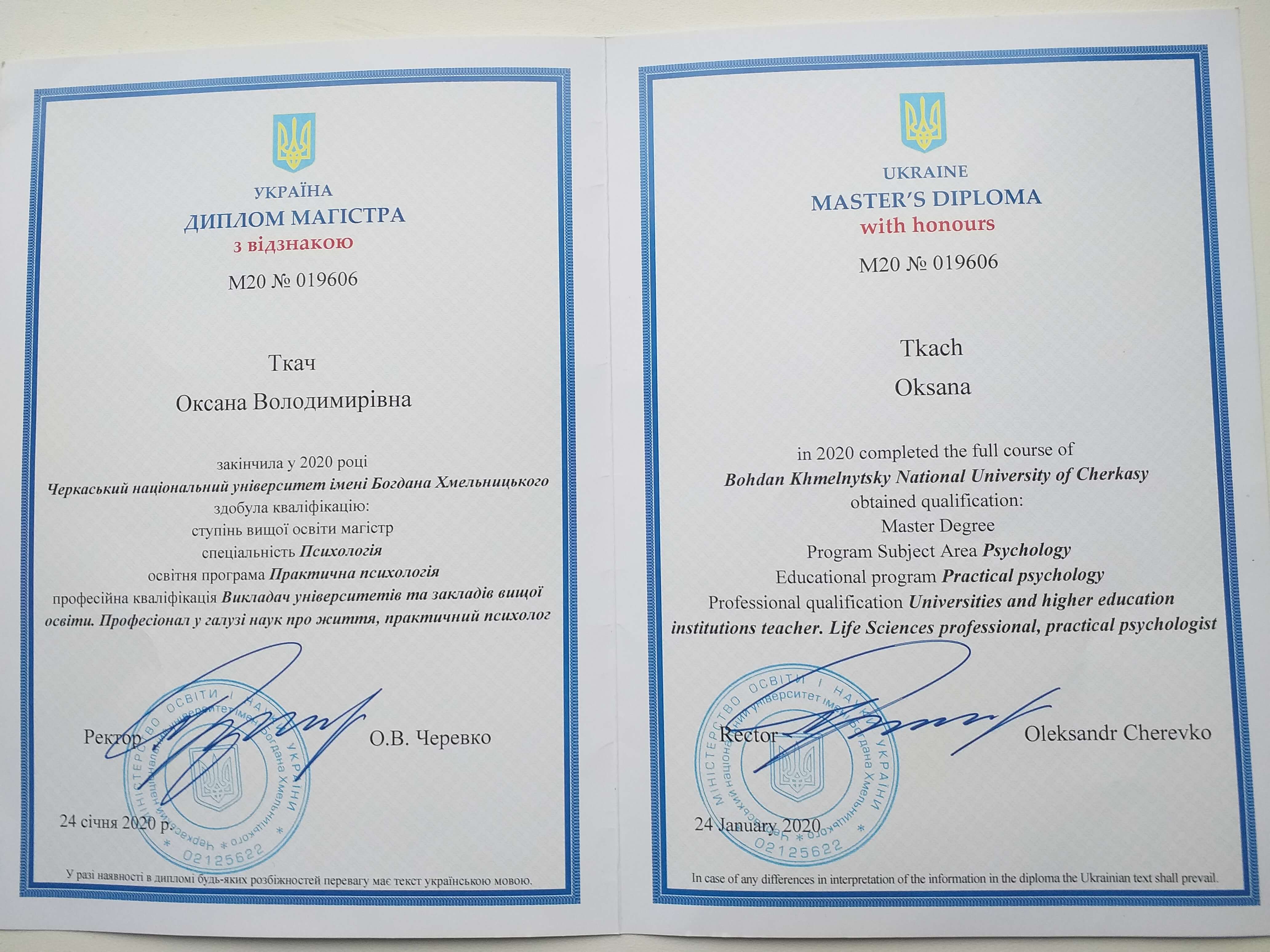 Сертификат 1 Оксана Тк...