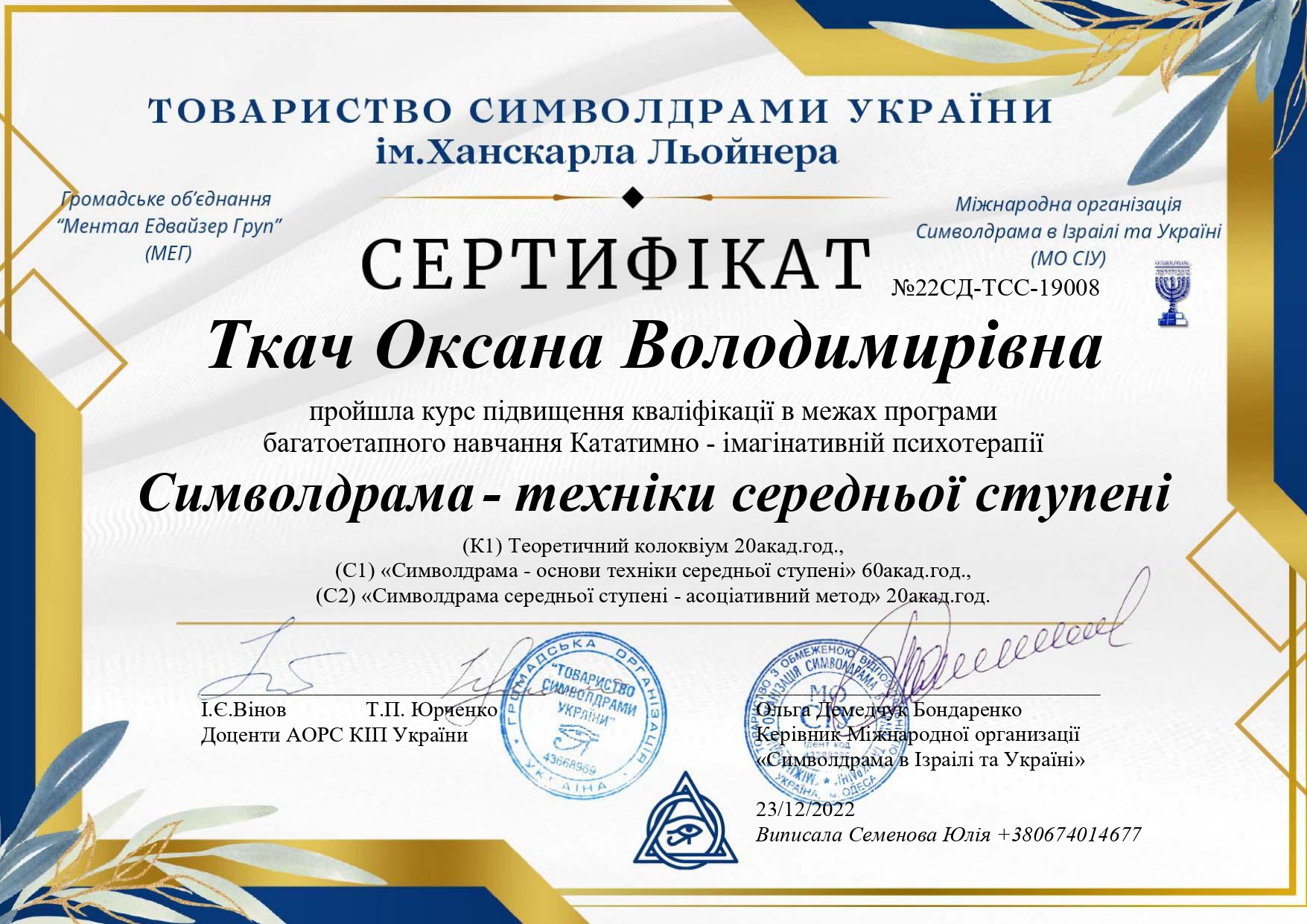 Сертификат 2 Оксана Тк...