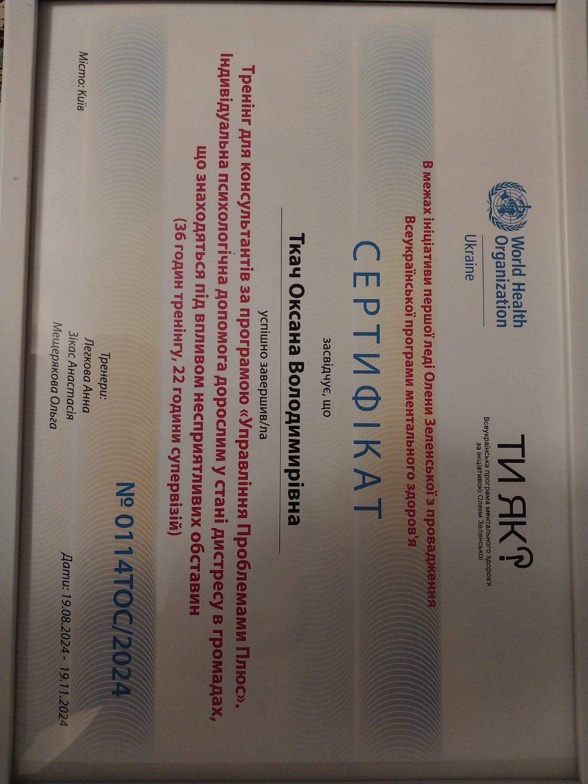 Сертификат 3 Оксана Тк...