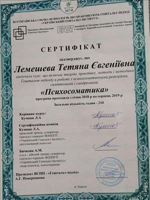 Сертифікат 2 Тетяна Ле...