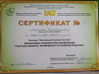 Сертифікат 4 Тетяна Ле...