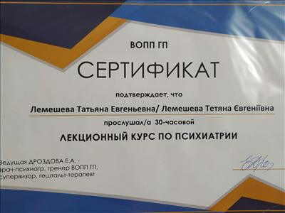 Сертифікат 3 Тетяна Ле...