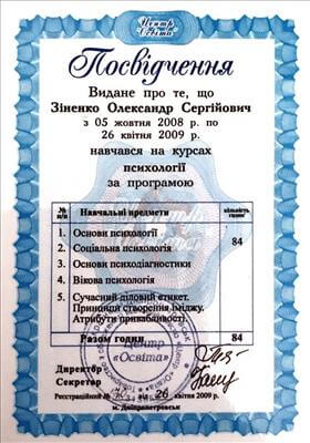 Сертифікат 3 Олександр Зі...