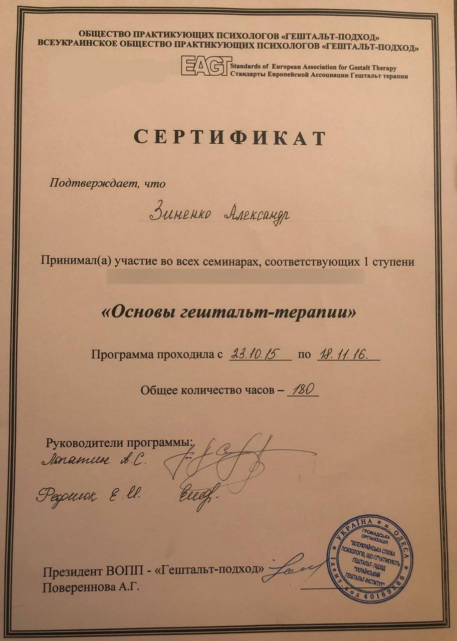Всеукраинское общество практикующих психологов «Гештальт-подход», Основы гештальт-терапии