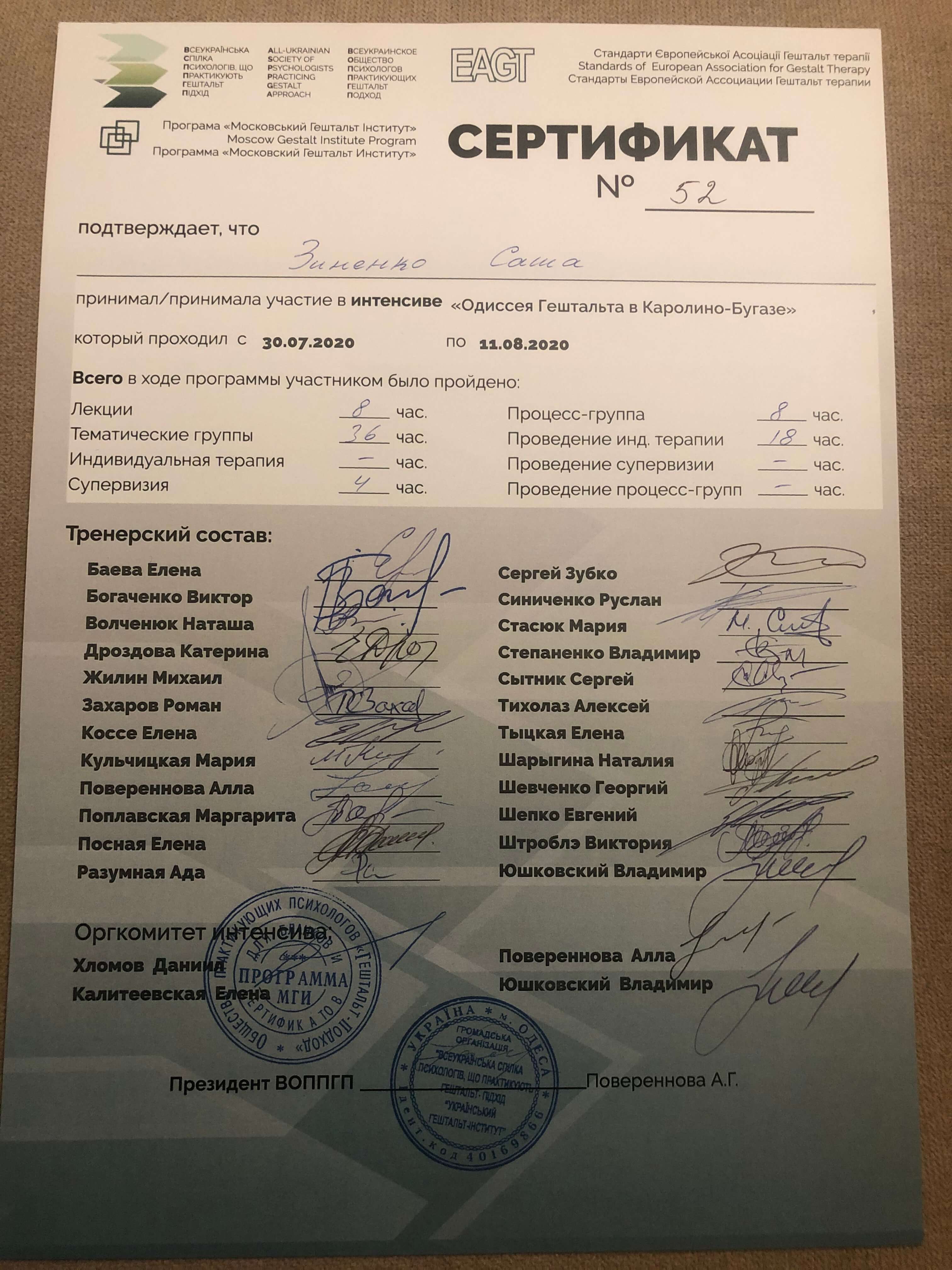 Сертифікат 4 Олександр Зі...