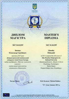 Сертифікат 1 Олександр Зі...