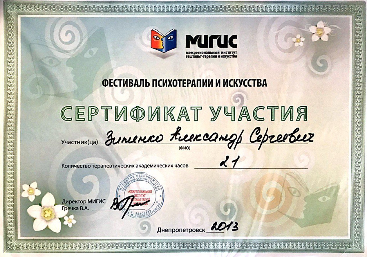 Межрегиональный институт гештальт-терапии и искусства, Фестиваль психотерапии и искусства