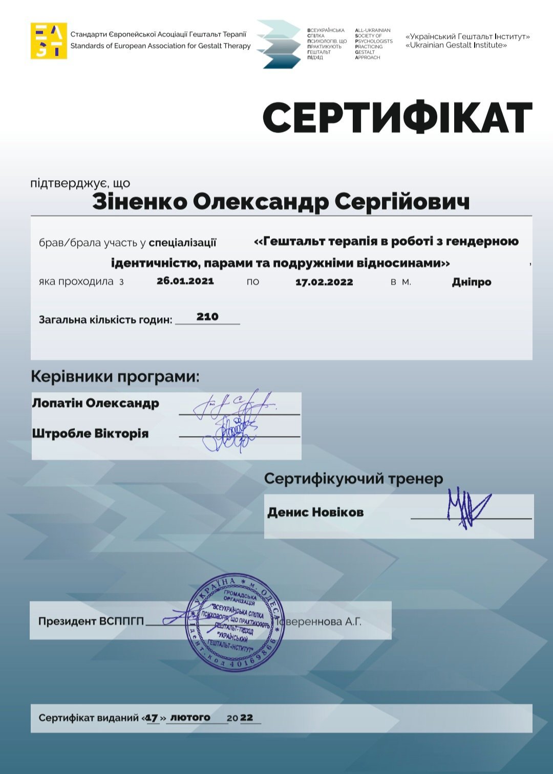 Український Гештальт Інститут, Гештальт терапія в роботі з гендерною ідентичністю, парами та подружніми відносинами