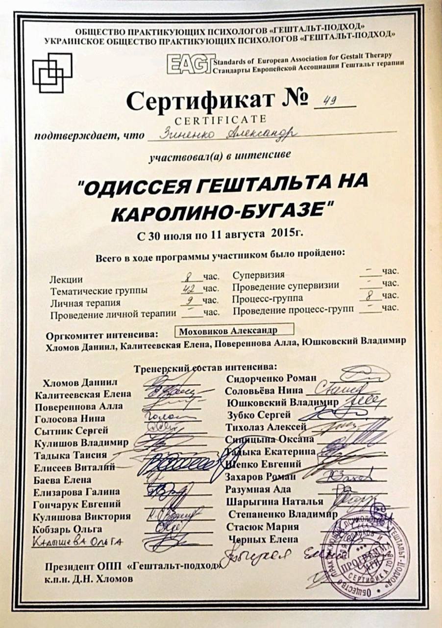 ОБЩЕСТВО ПРАКТИКУЮЩИХ ПСИХОЛОГОВ «ГЕШТАЛЬТ-ПОДХОД», ОДИССЕЯ ГЕШТАЛЬТА НА КАРОЛИНО-БУГАЗЕ