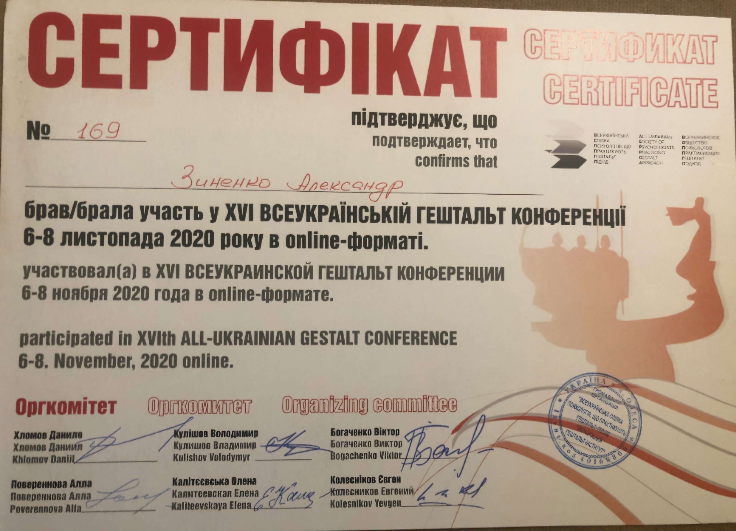 Всеукраїнська спілка психологів, що практикують гештальт підхід, XVI Всеукраїнська гештальт конференція