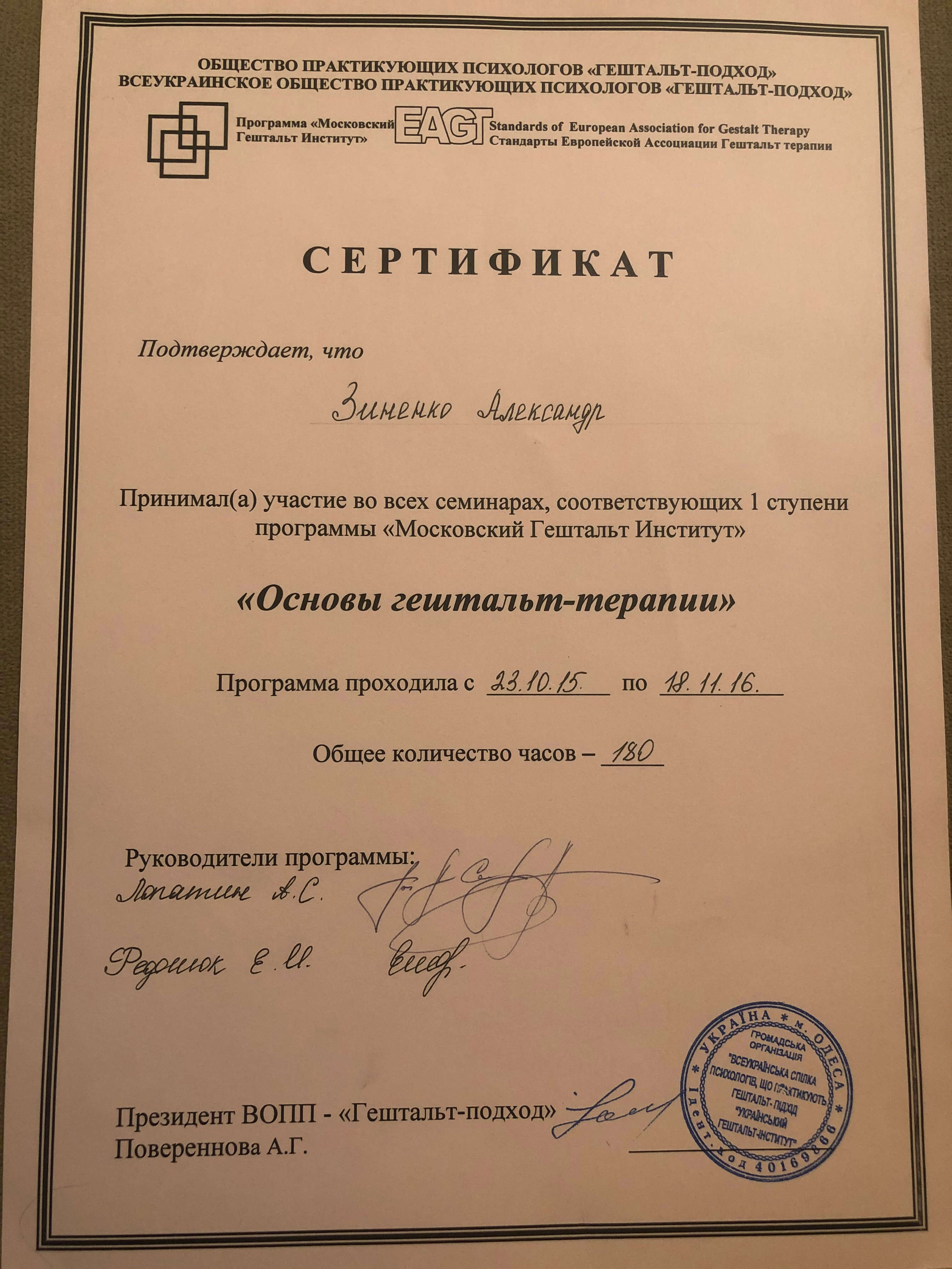 Сертифікат 2 Олександр Зі...