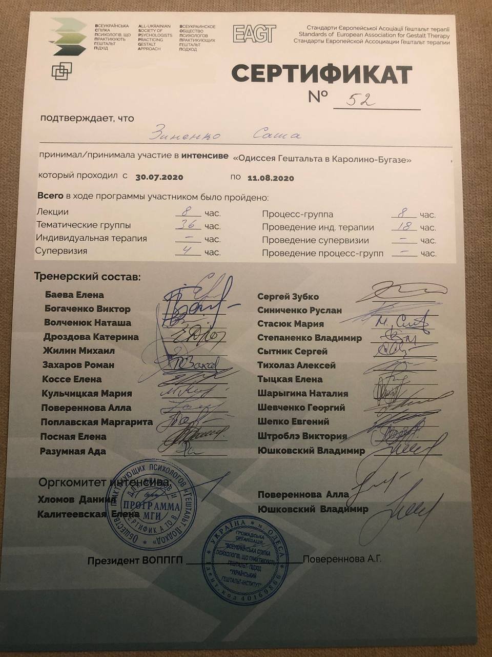 ВСЕУКРАЇНСЬКА СПІЛКА ПСИХОЛОГІВ, ЩО ПРАКТИКУЮТЬ ГЕШТАЛЬТ ПІДХІД, інтенсив «Одиссея Гештальта в Каролино-Бугазе»