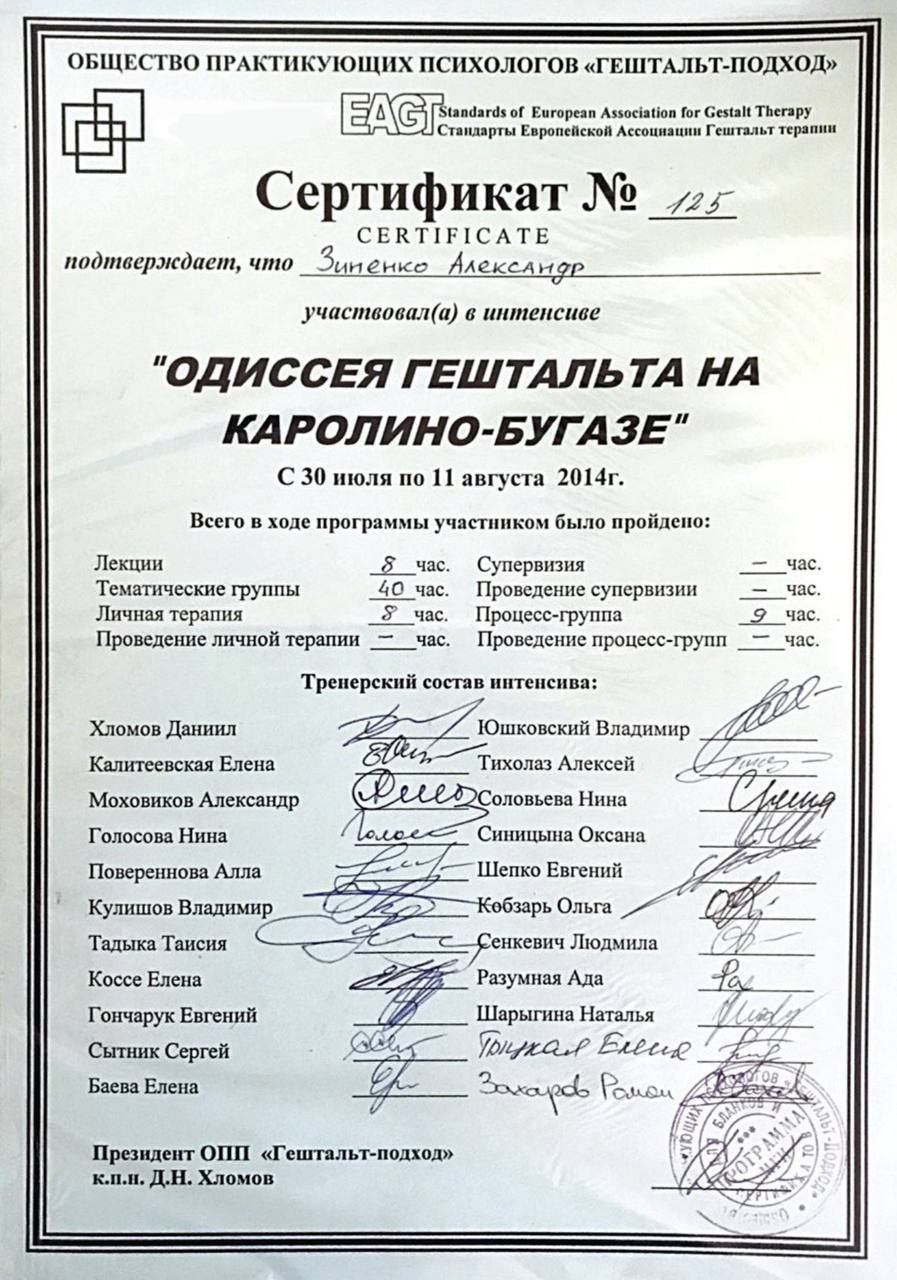 Общество практикующих психологов «Гештальт-подход», ОДИССЕЯ ГЕШТАЛЬТА НА КАРОЛИНО-БУГАЗЕ