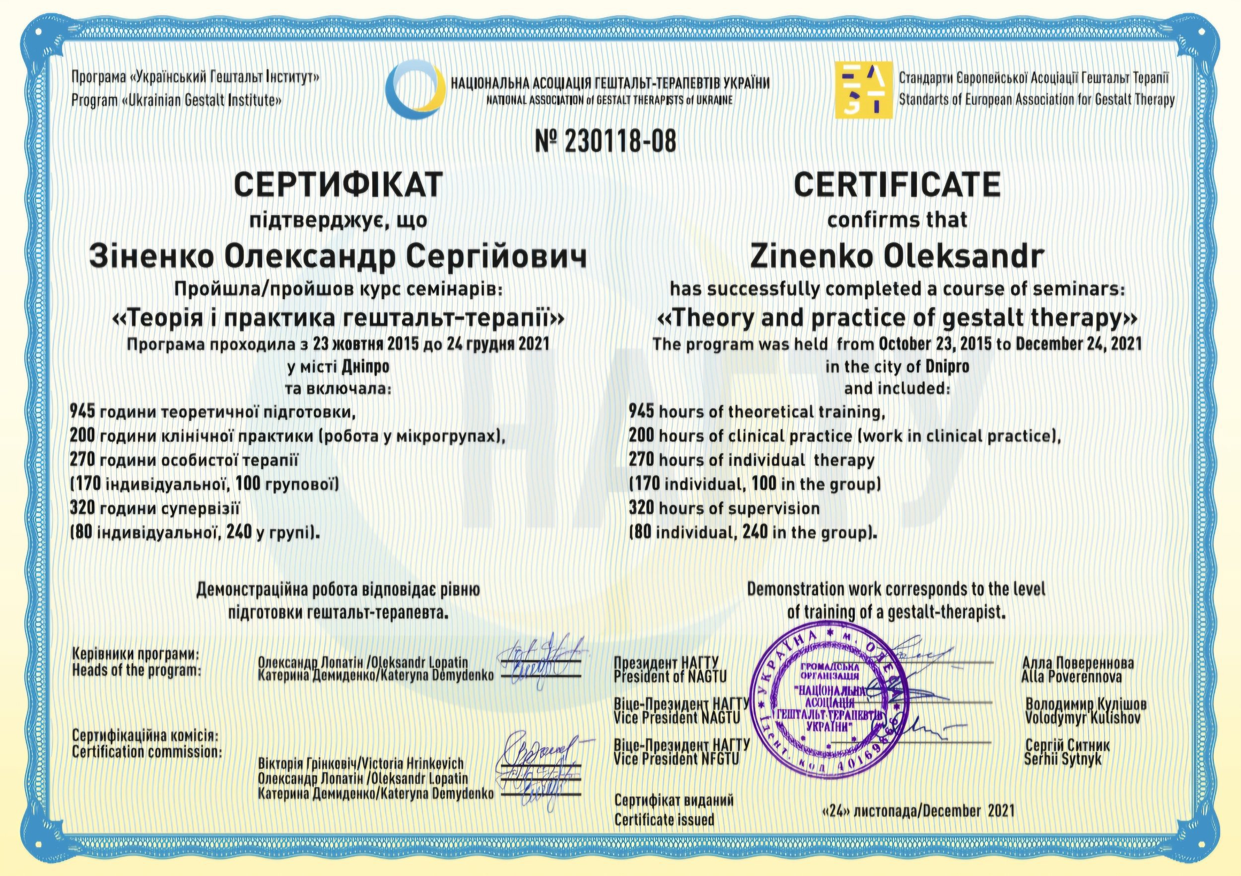 Український Гештальт Інститут, Національна асоціація гештальт-терапевтів України, Теорія і практика гештальт-терапії