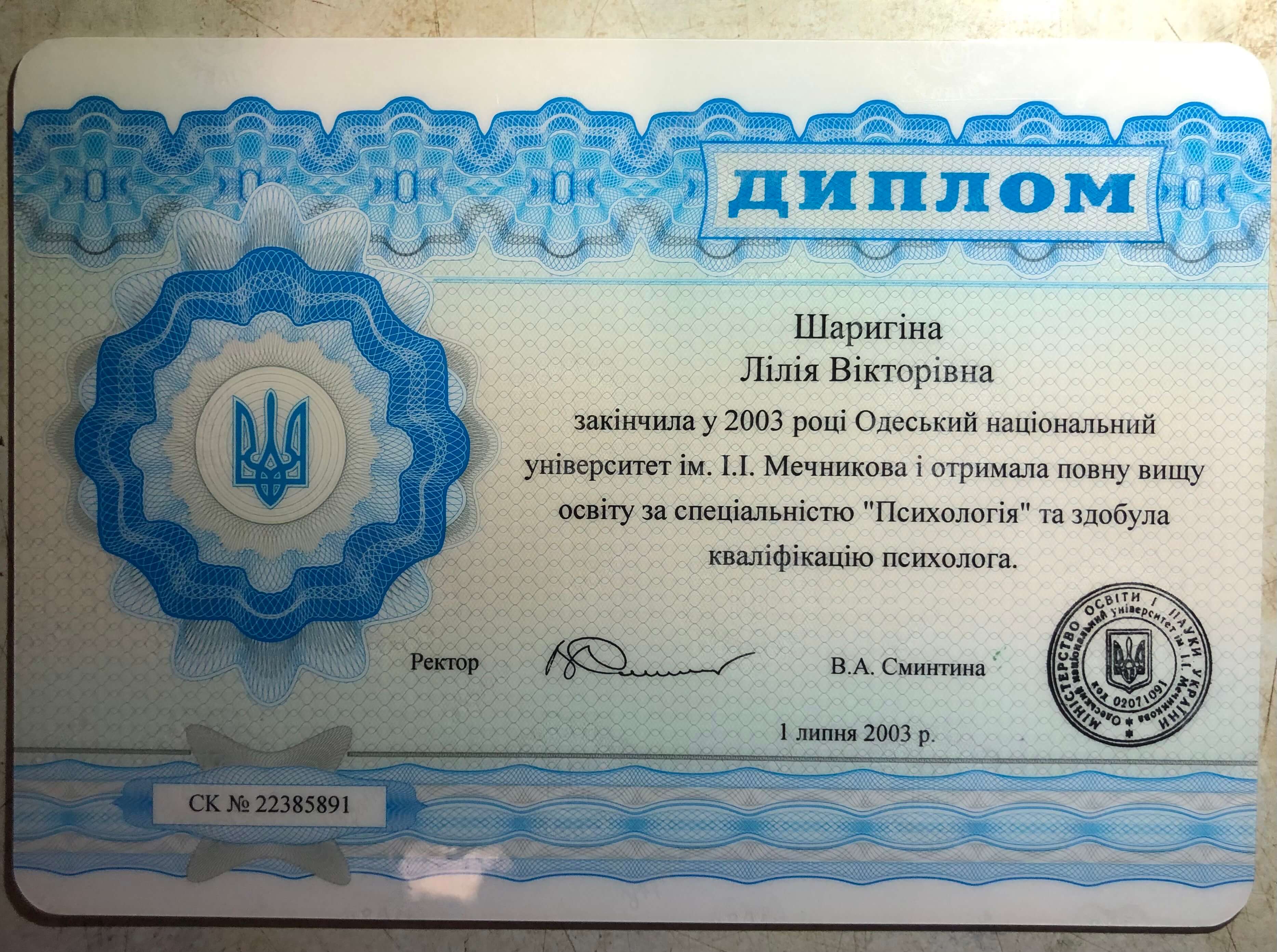 Сертифікат 1 Лілія Ми...