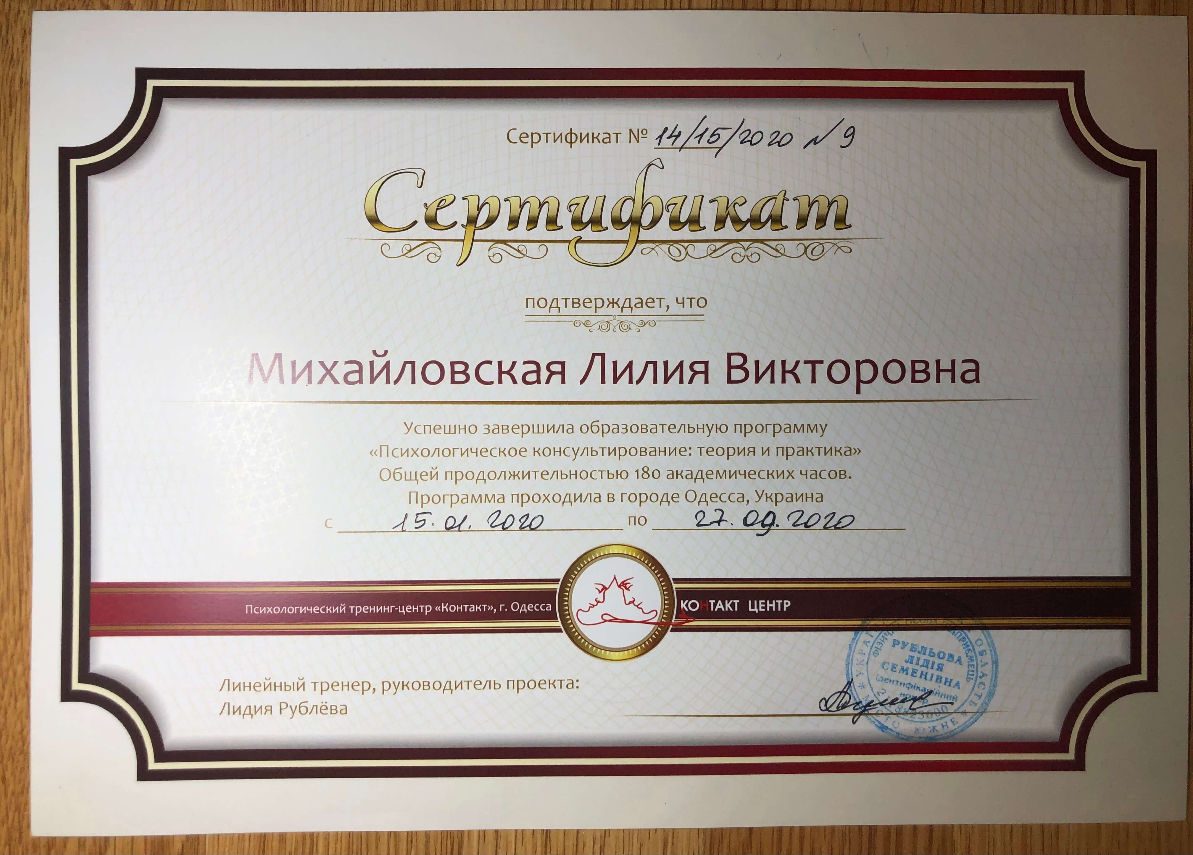 Сертифікат 2 Лілія Ми...