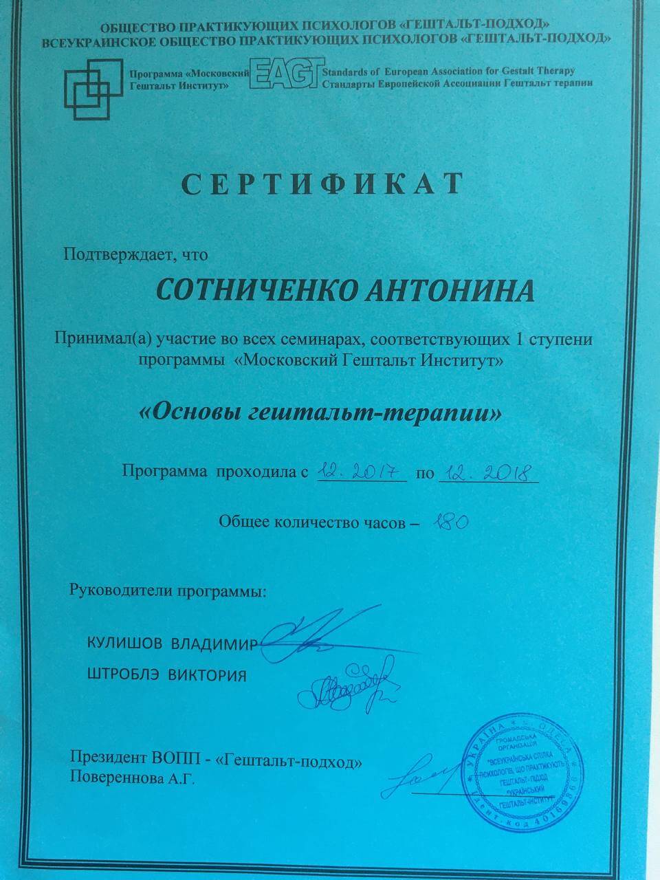 Сертификат 3 Антонина Па...