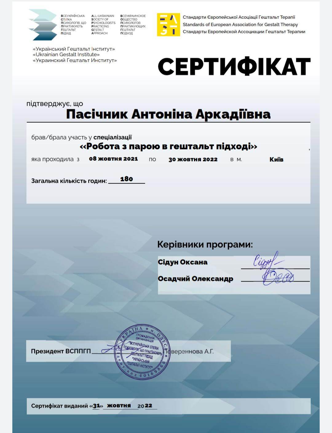 Сертификат 4 Антонина Па...