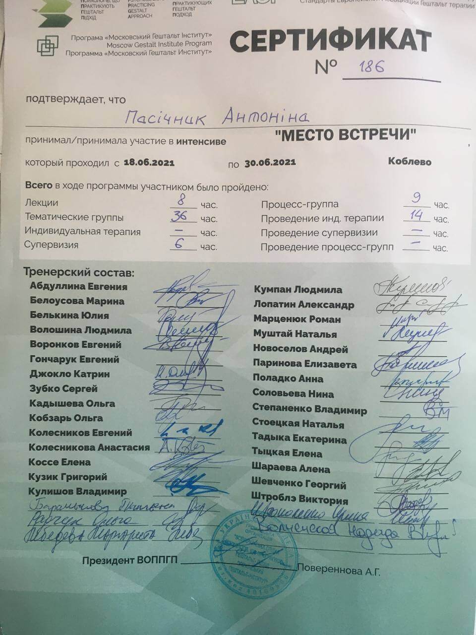 Сертификат 5 Антонина Па...