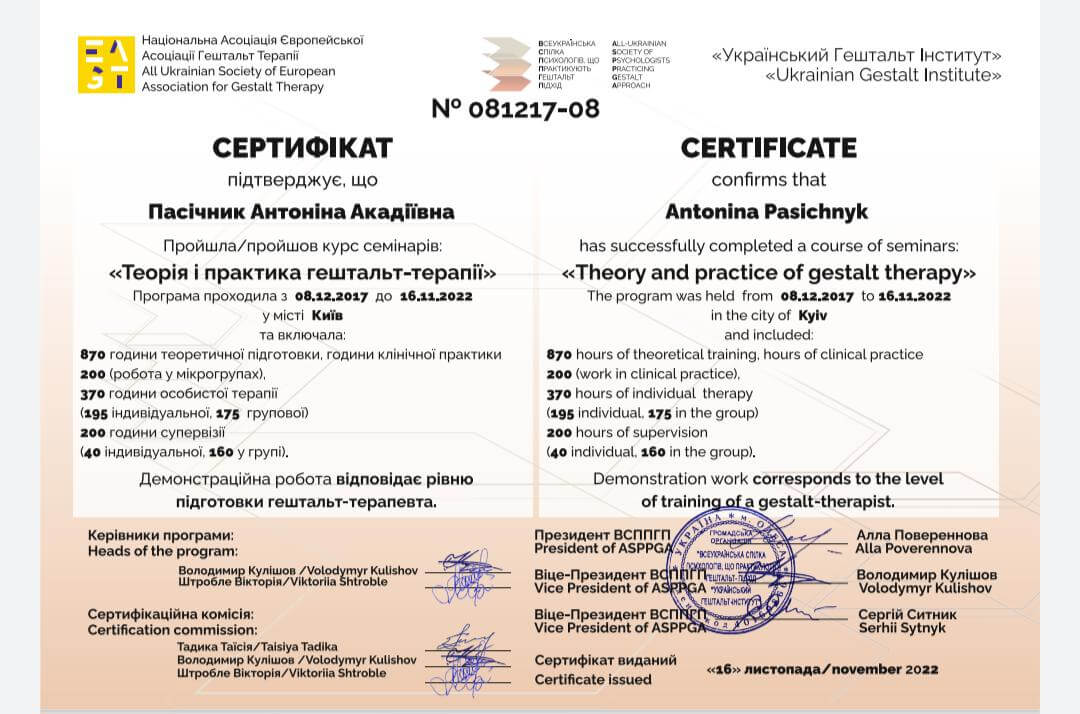 Сертификат 2 Антонина Па...