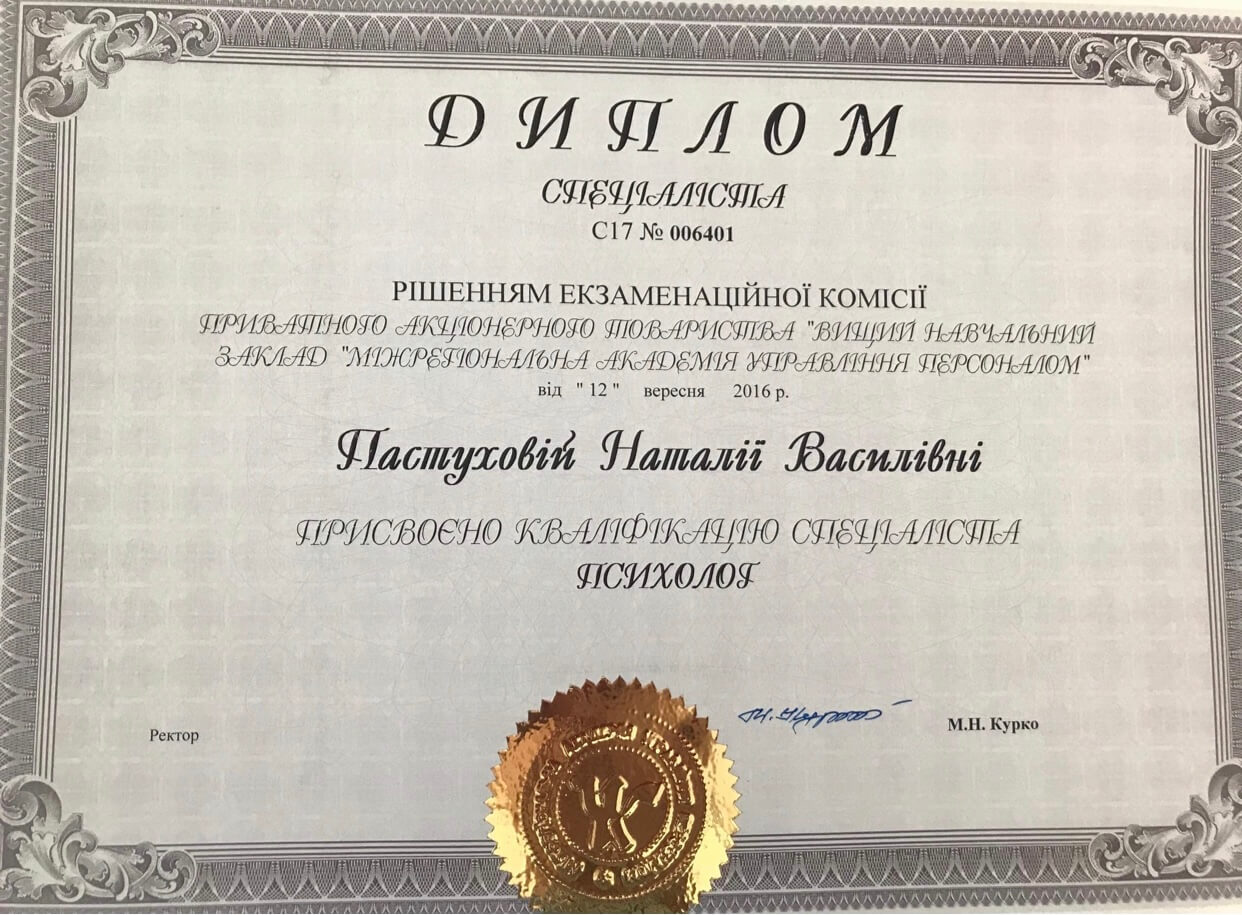 Сертифікат 1 Наталія Па...
