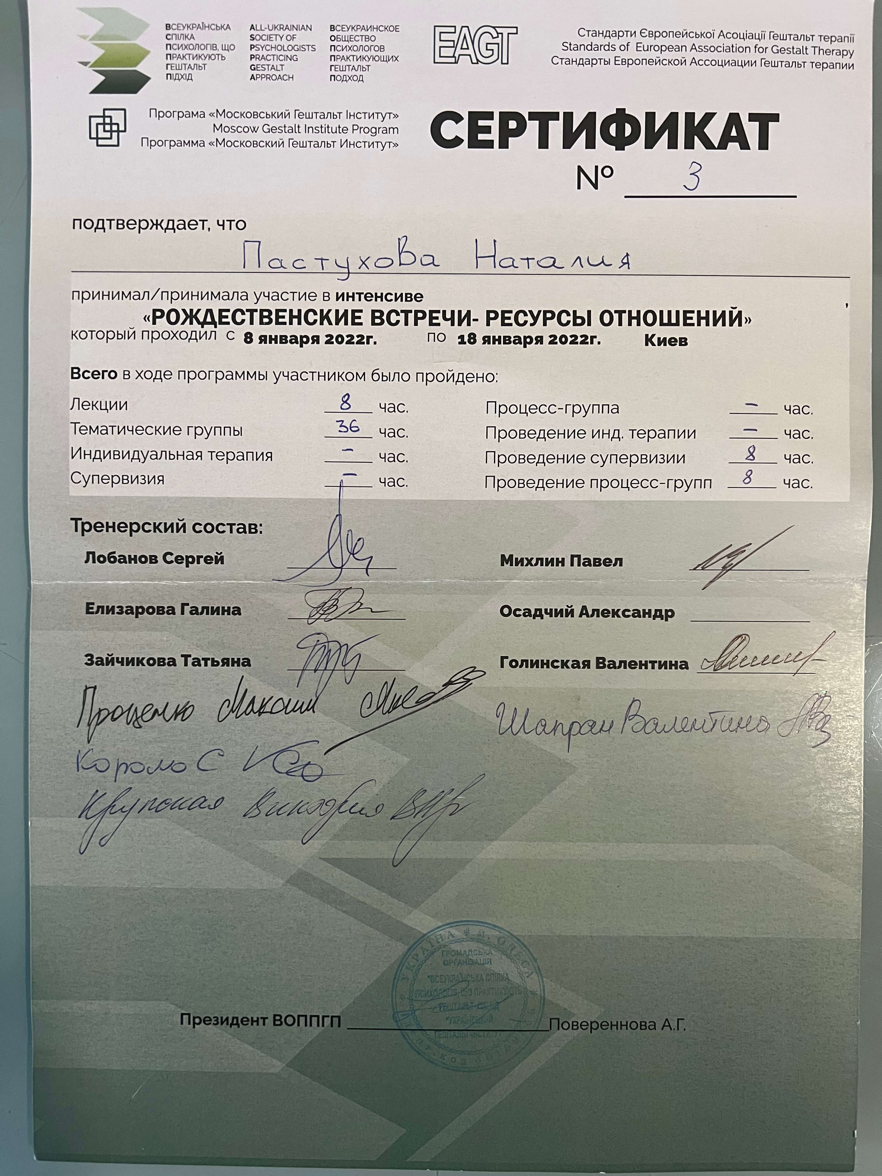 Сертифікат 5 Наталія Па...