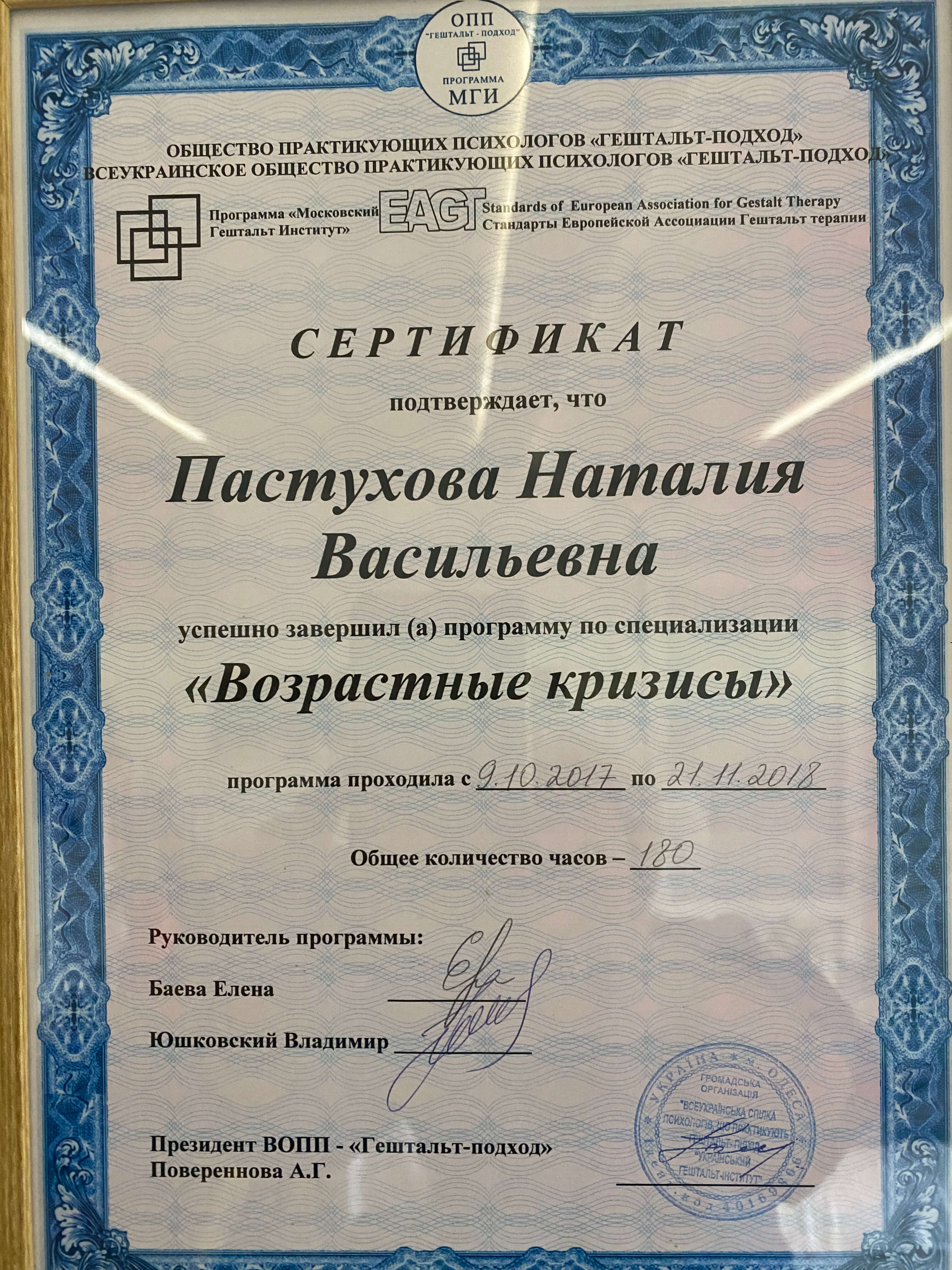 Сертифікат 3 Наталія Па...