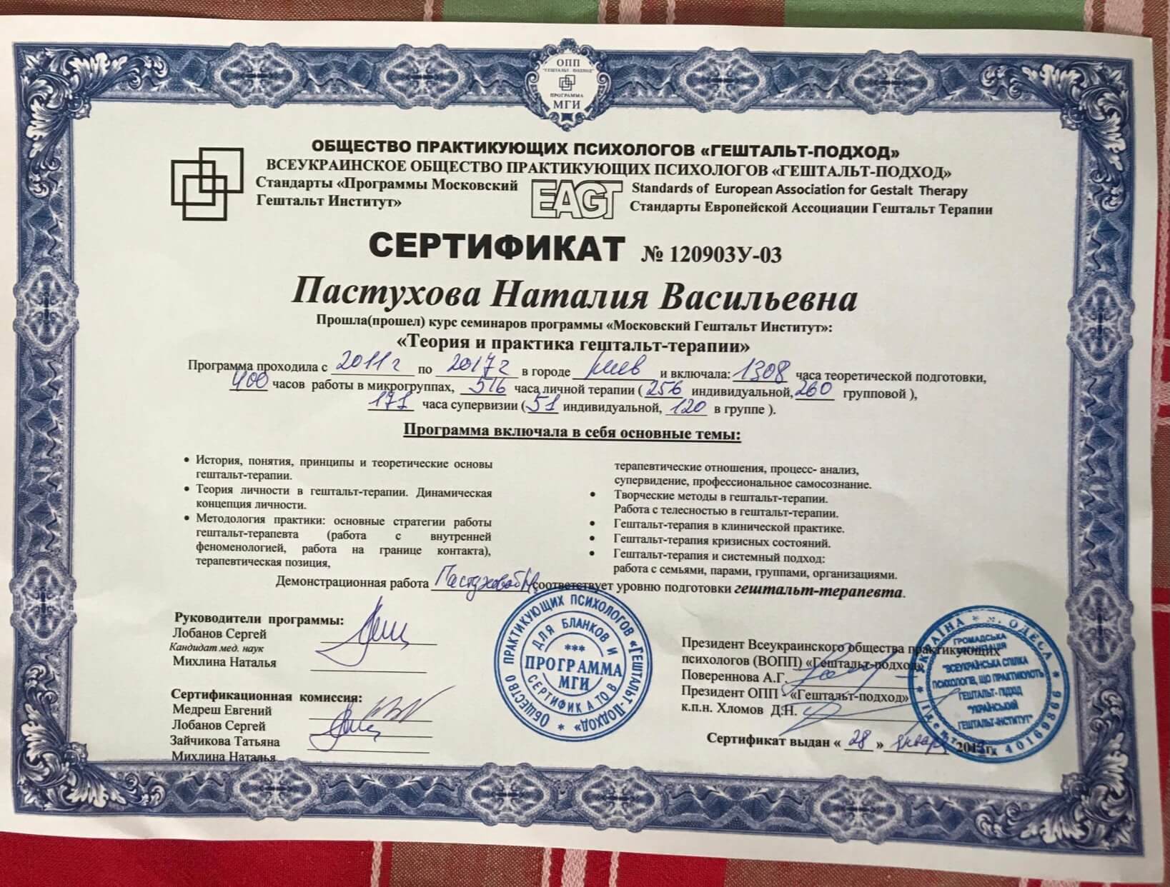 Сертифікат 2 Наталія Па...