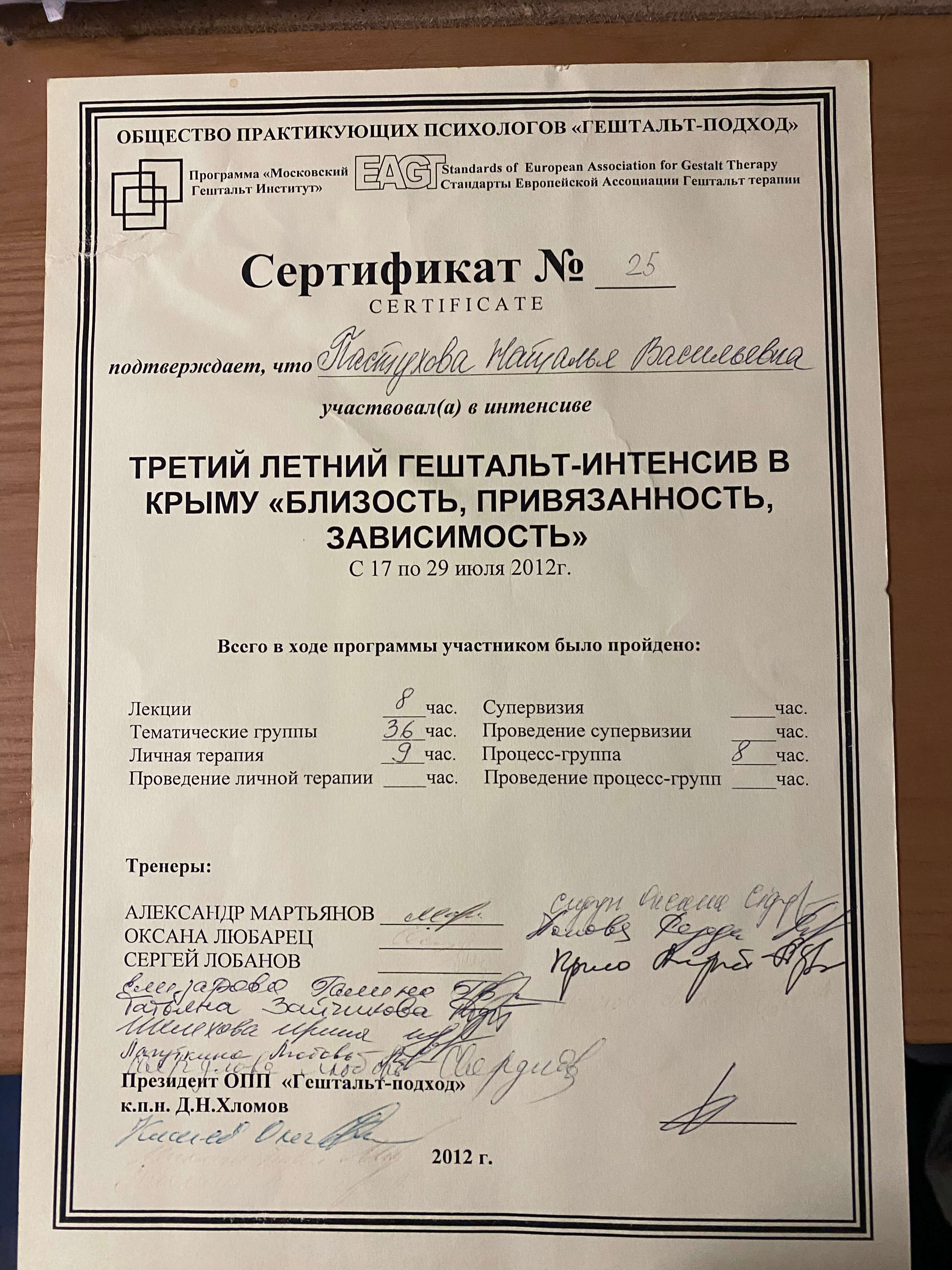 Сертифікат 4 Наталія Па...