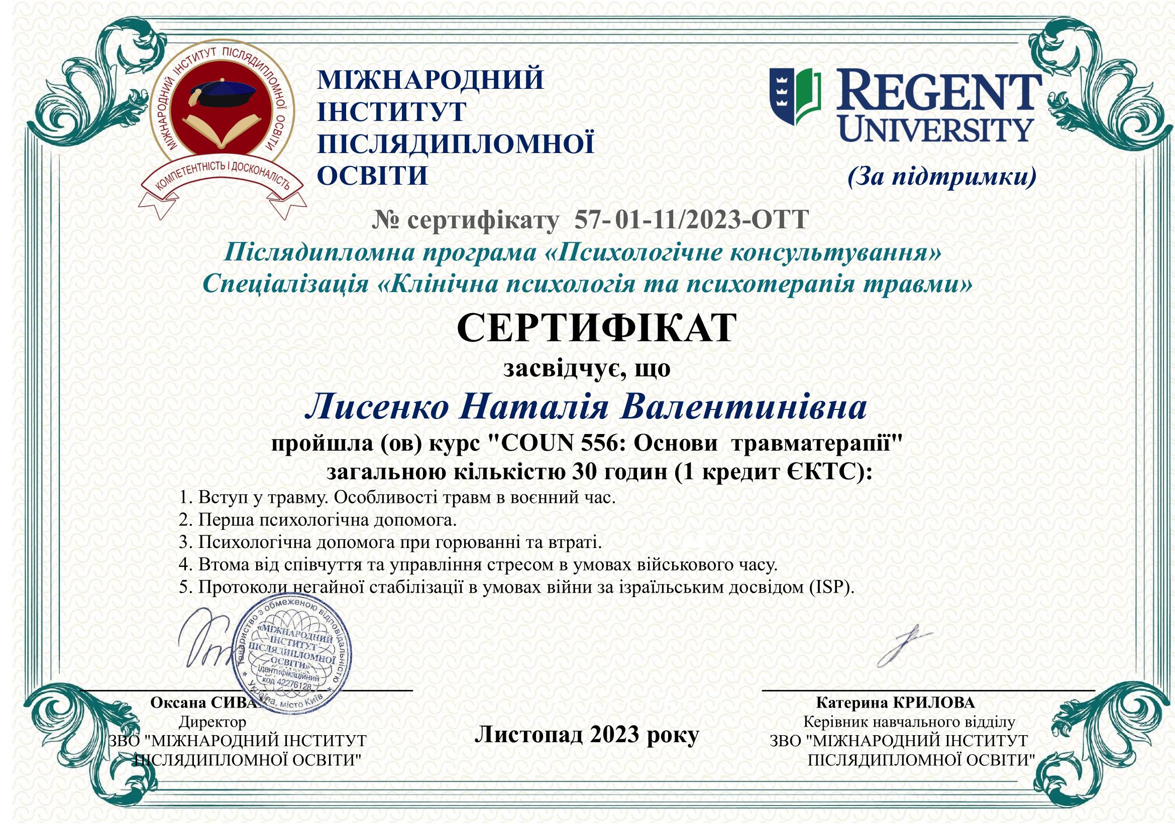 Сертифікат 5 Наталя Ли...
