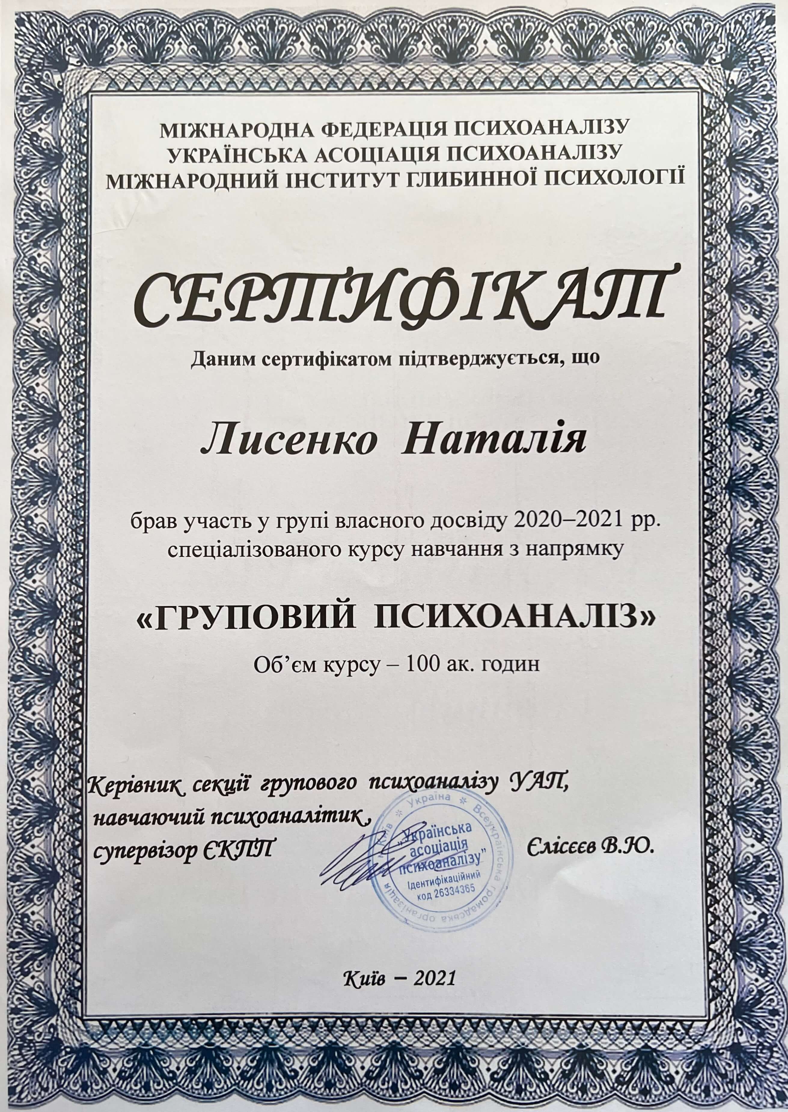 Сертифікат 3 Наталя Ли...