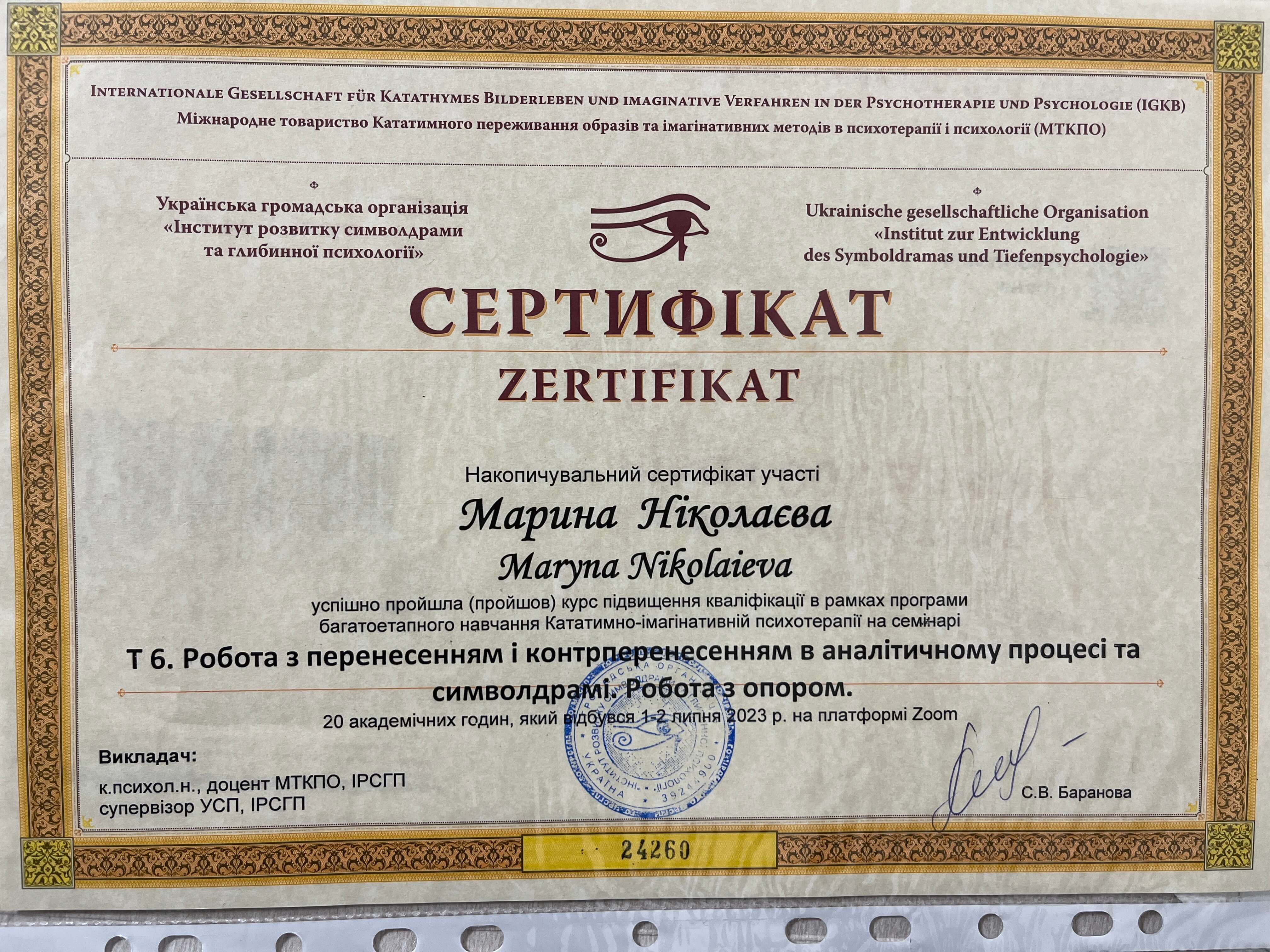 Сертифікат 3 Марина  Ні...