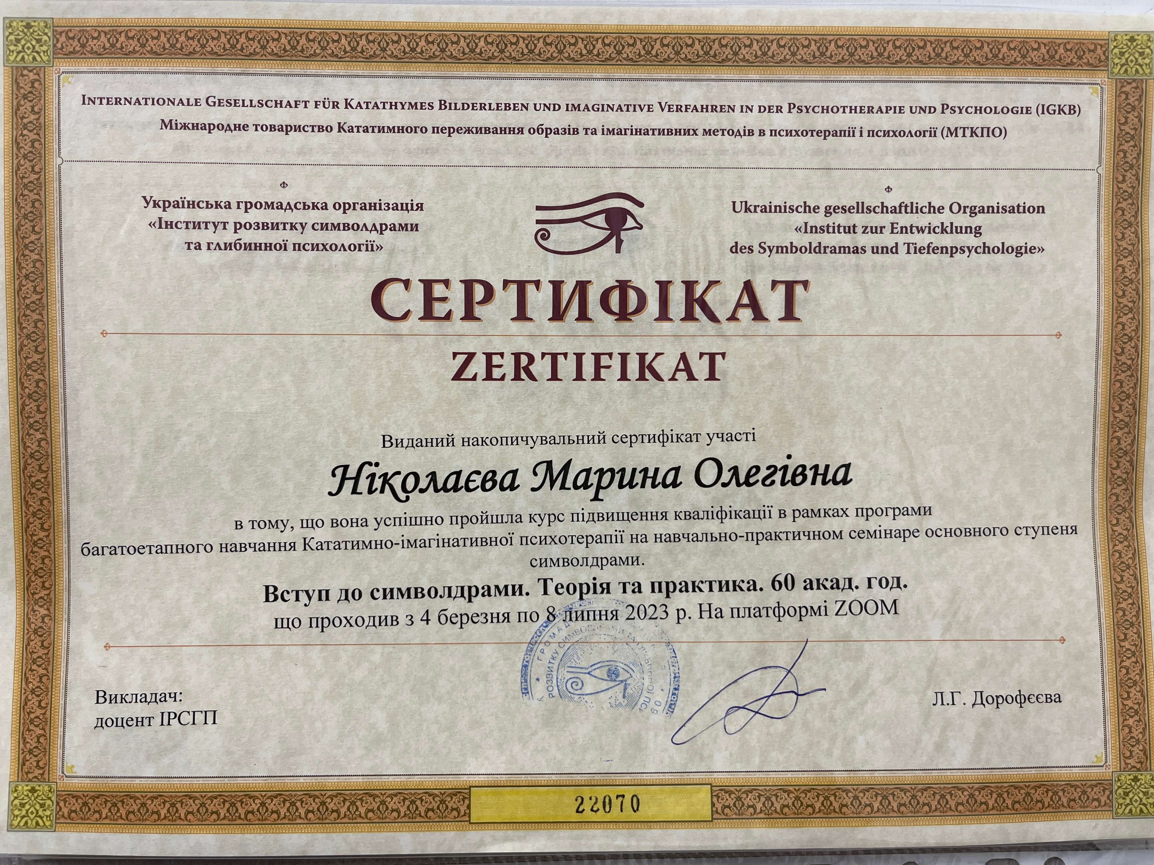 Сертифікат 2 Марина  Ні...