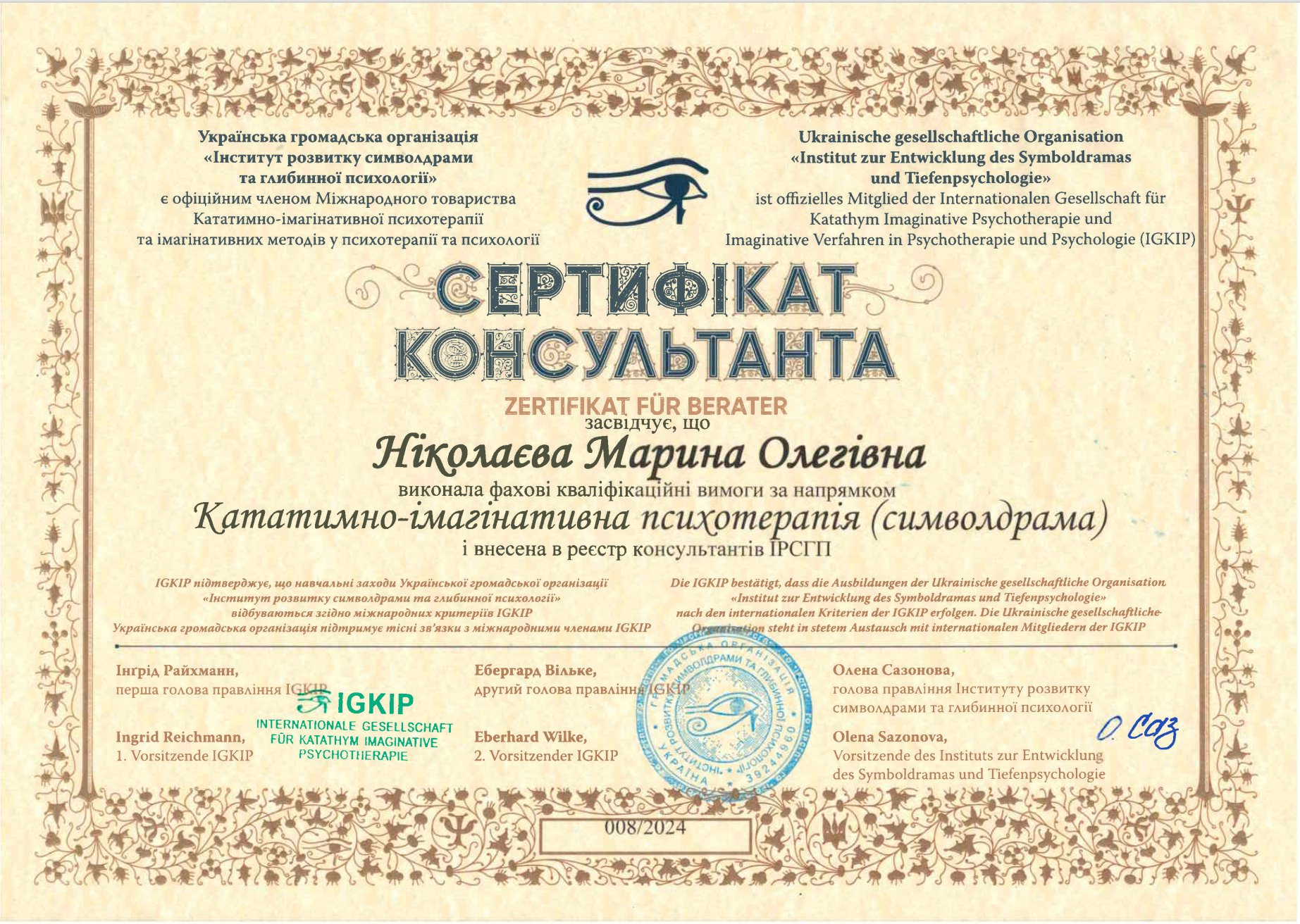 Сертифікат 5 Марина  Ні...