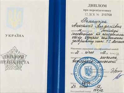 Сертификат 1 Анастасия Ро...