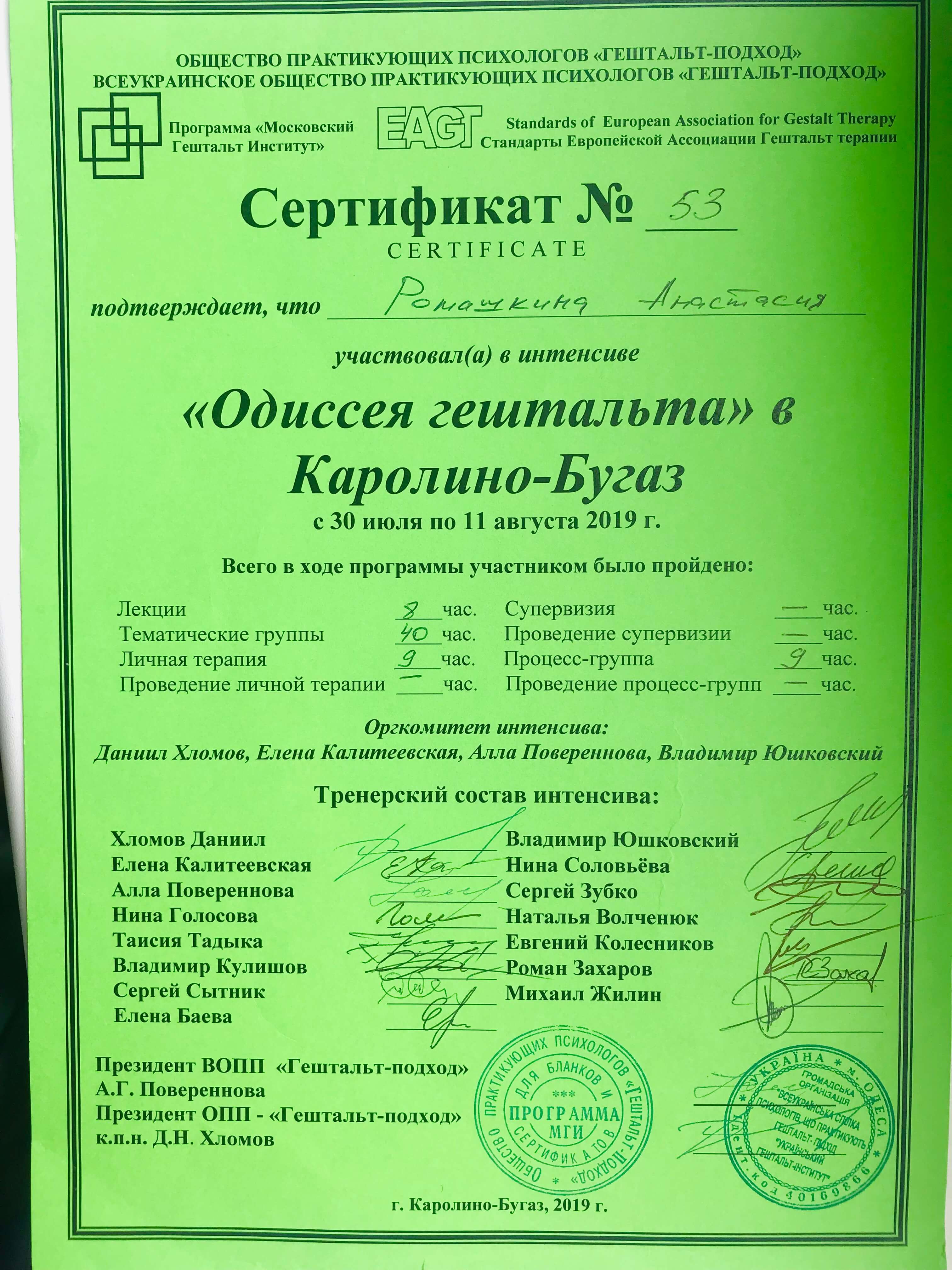 Сертификат 4 Анастасия Ро...