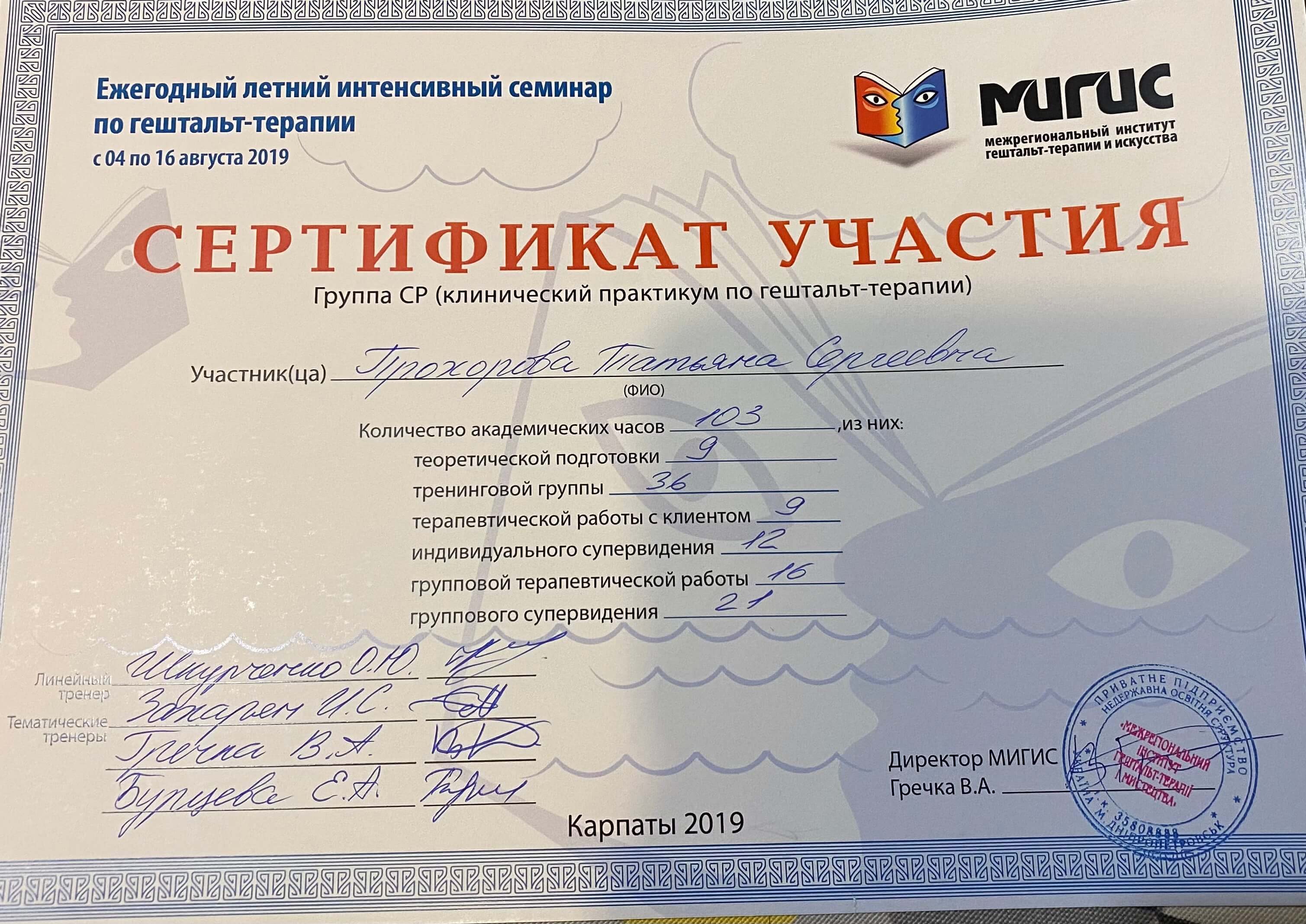 Сертифікат 5 Тетяна Пр...