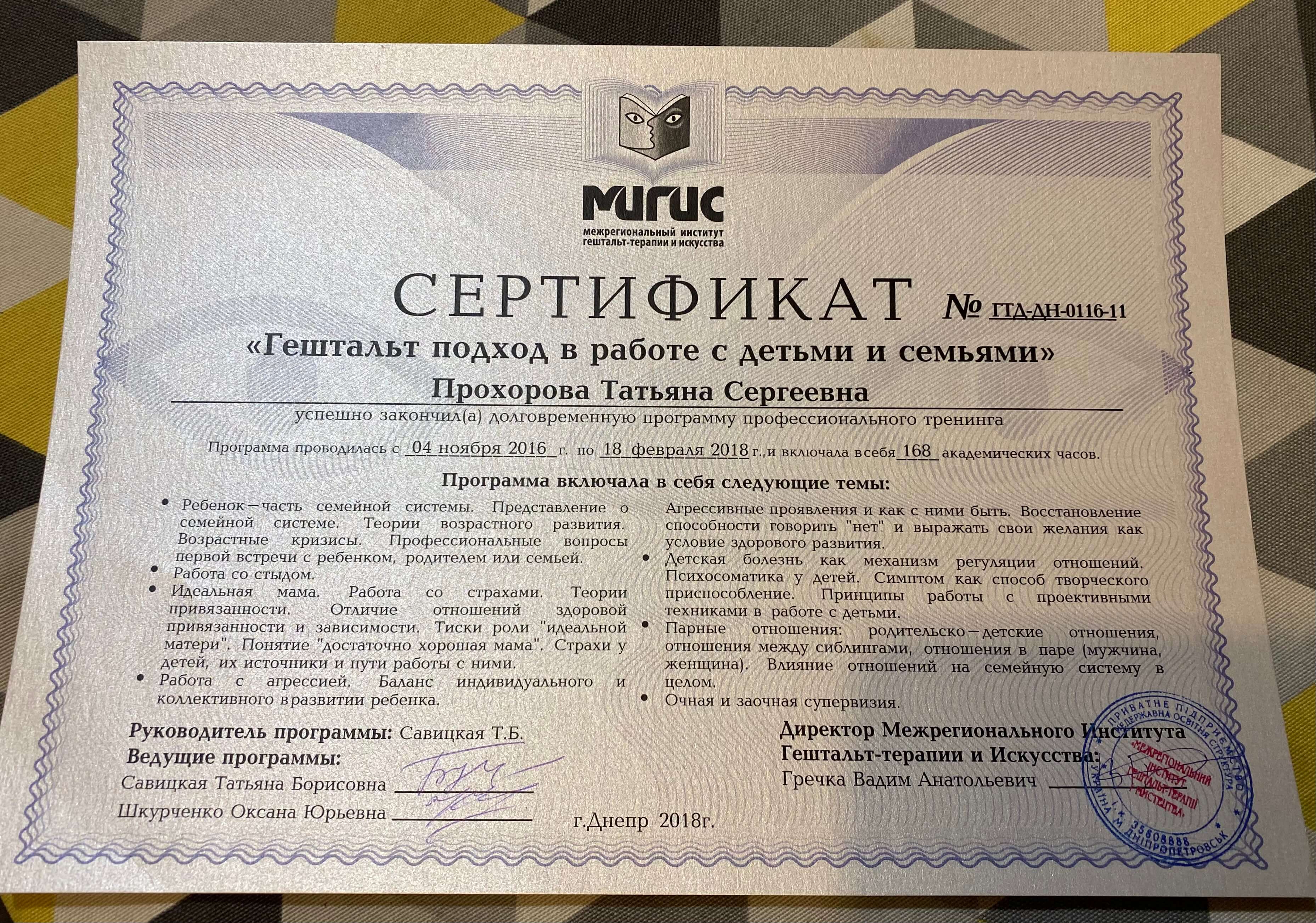 Сертифікат 2 Тетяна Пр...