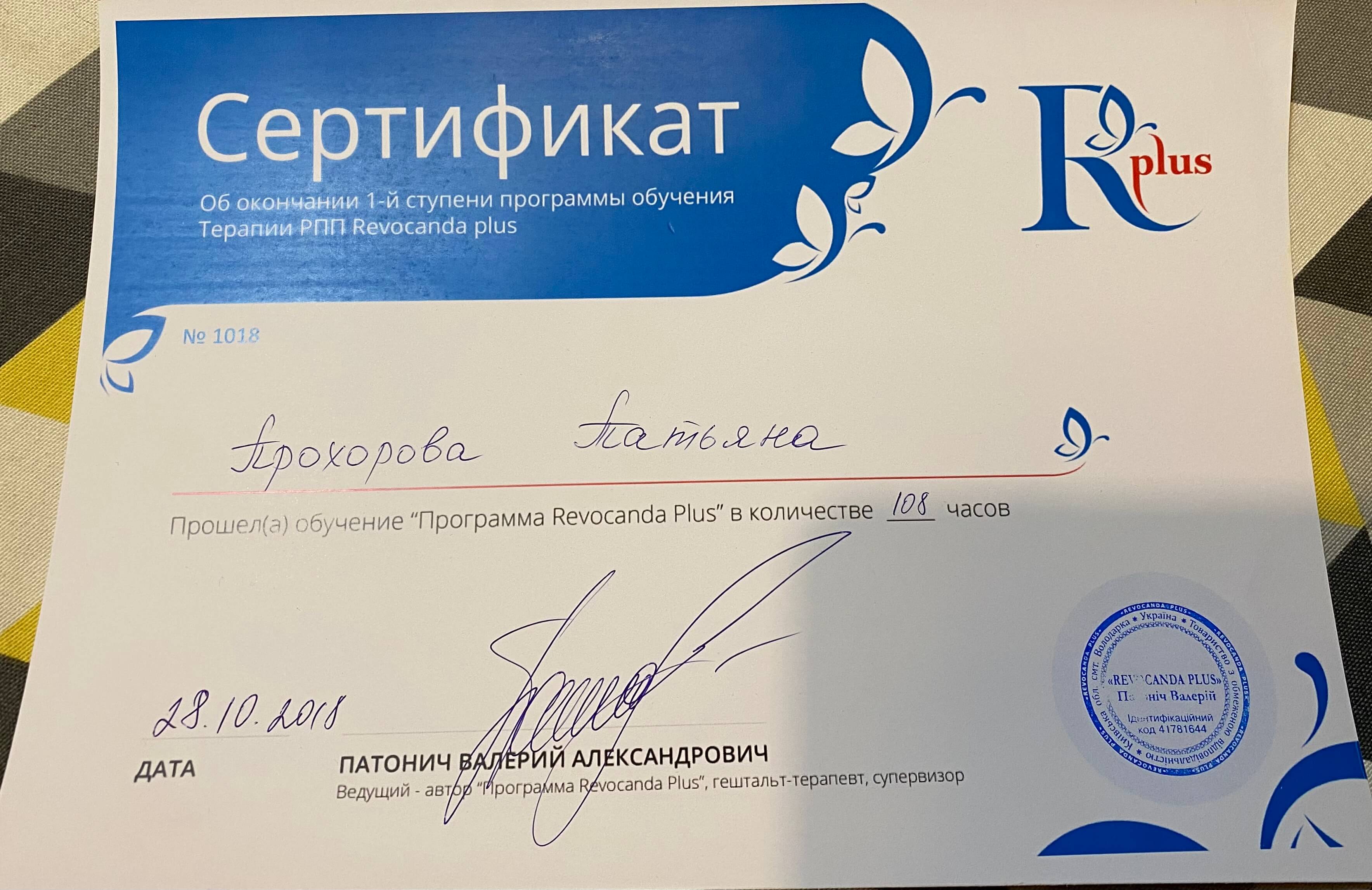 Сертифікат 4 Тетяна Пр...