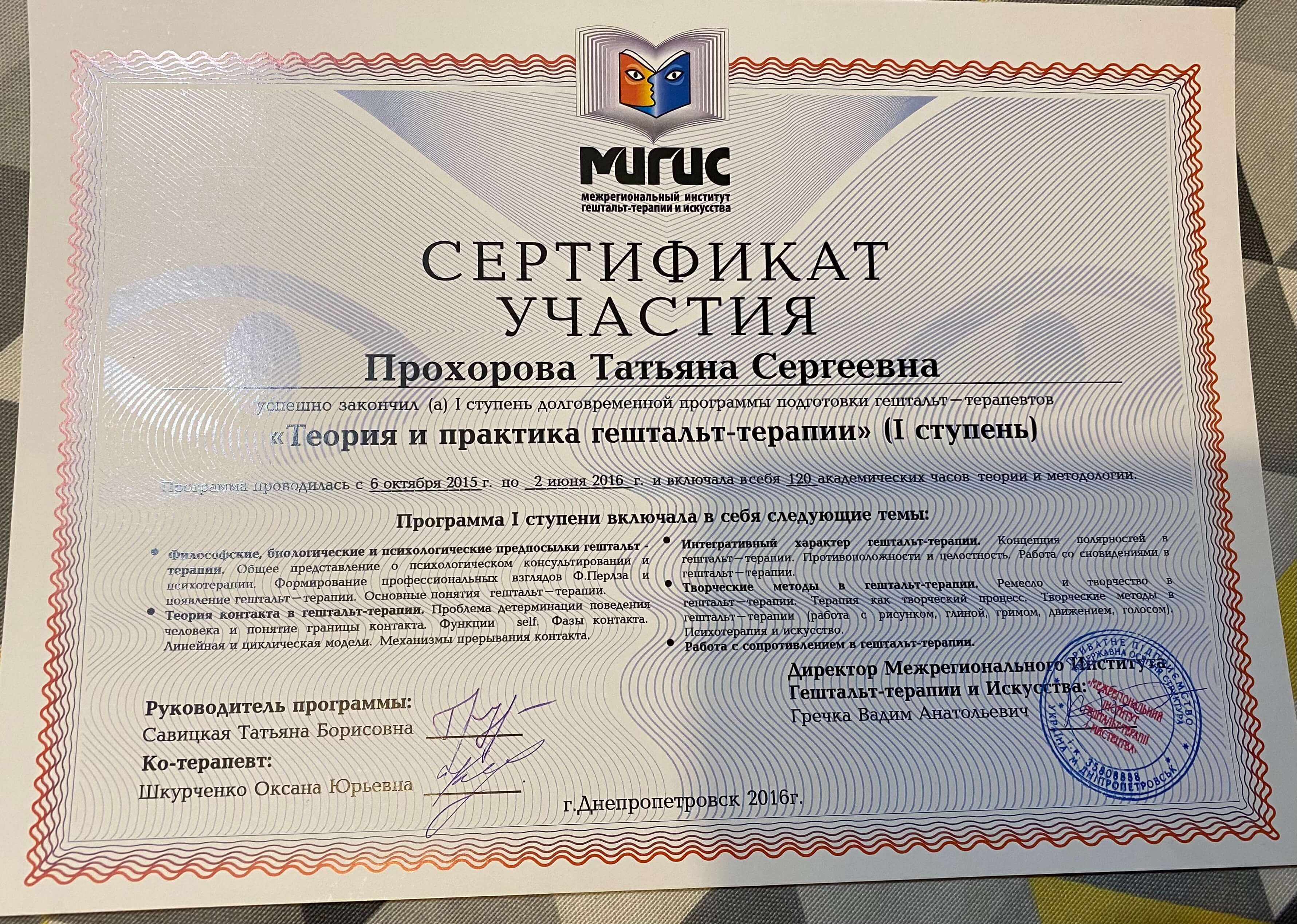 Сертифікат 3 Тетяна Пр...